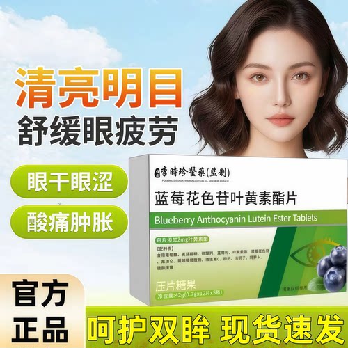 迪舒恩叶黄素酯片护眼淡化飞蚊