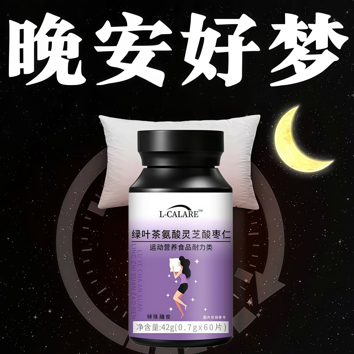 茶氨酸酸枣仁助眠舒缓情绪片