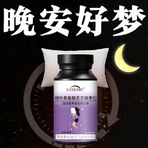 茶氨酸酸枣仁助眠舒缓情绪片