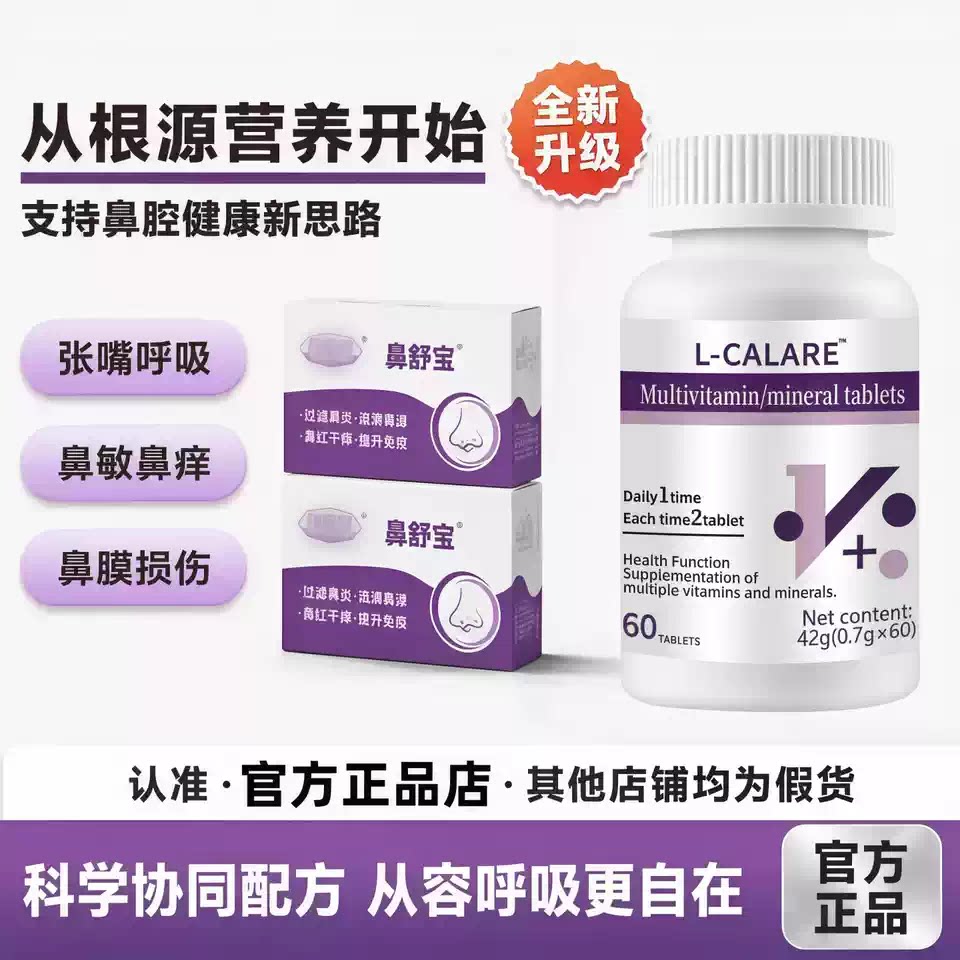 施宁舒多维素鼻腔守护呼吸顺畅