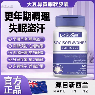 L-CALORIE睿大豆异黄酮软胶囊睿钦小紫瓶更年期失眠盗汗R