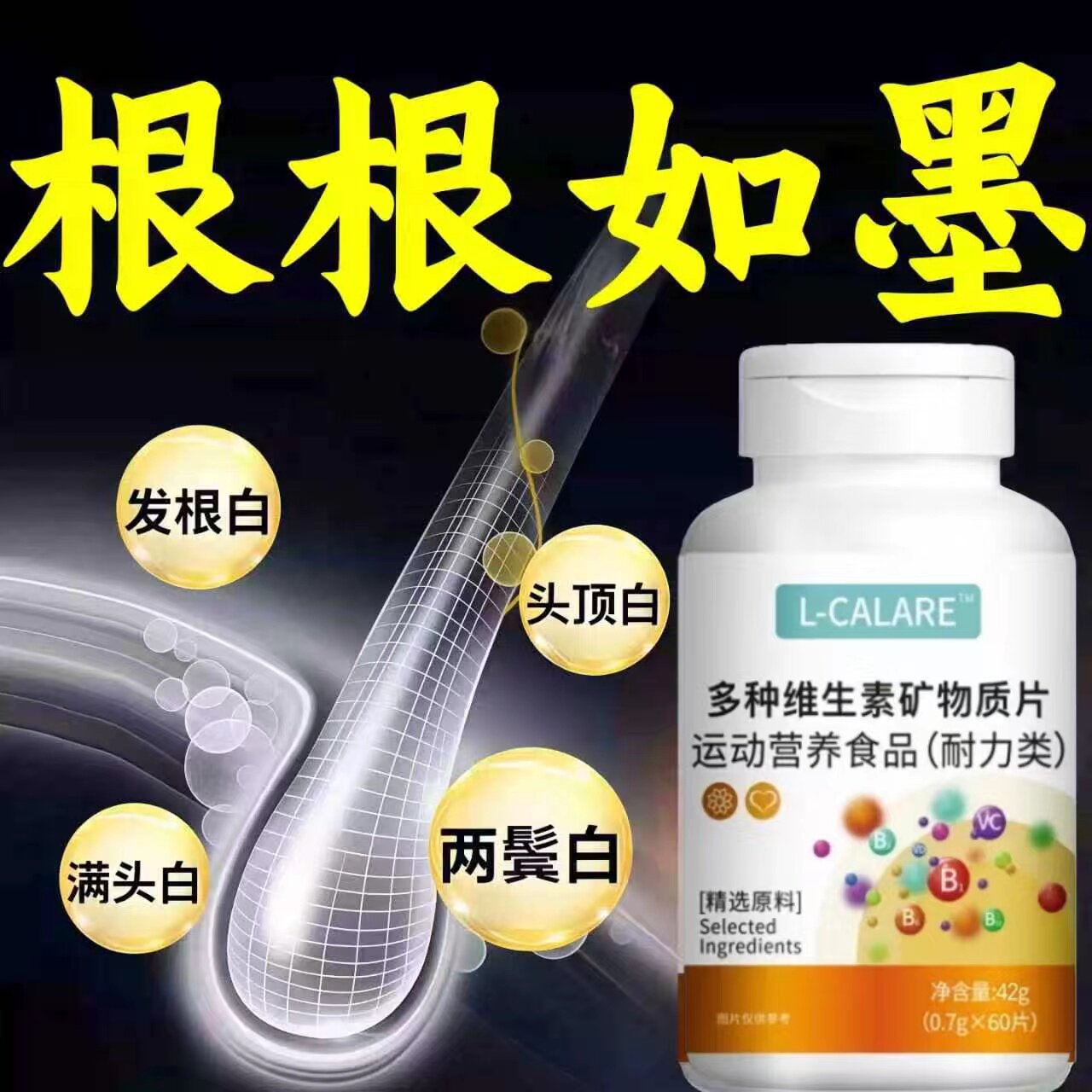 星倍维生素b乌发素高元复合维生素秀发亮泽柔顺气质更出众Bei6