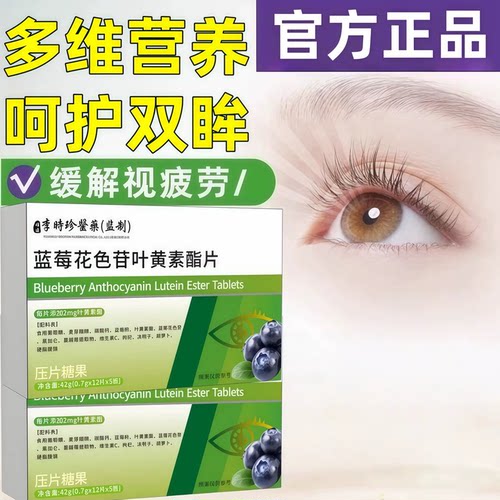 迪舒恩叶黄素片护眼缓解飞蚊