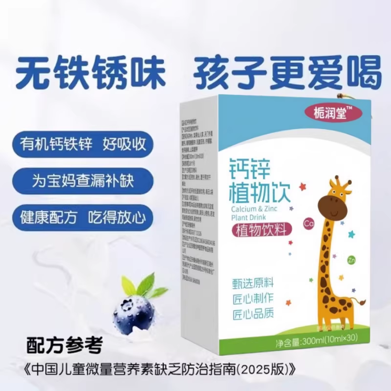 卫莱蒽钙锌宝口服液 儿童青少年营养补给 改善发育增强免疫好吸收