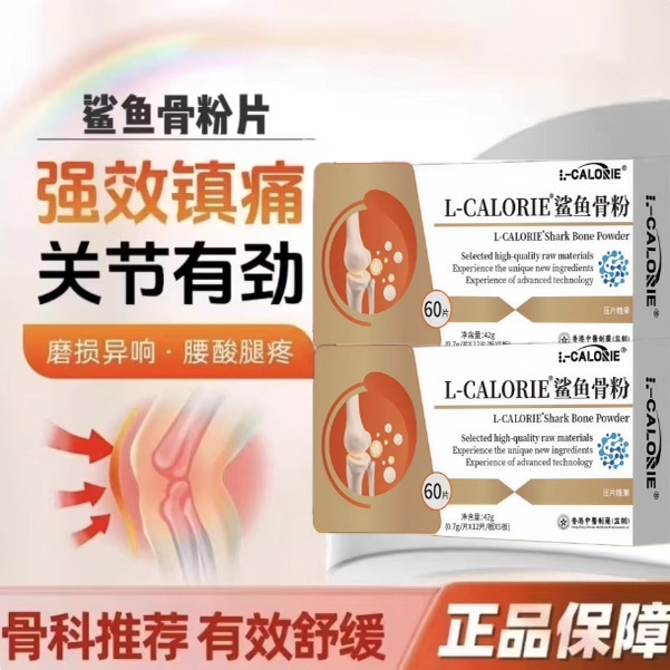奥布帝骨力素关节片缓解关节痛