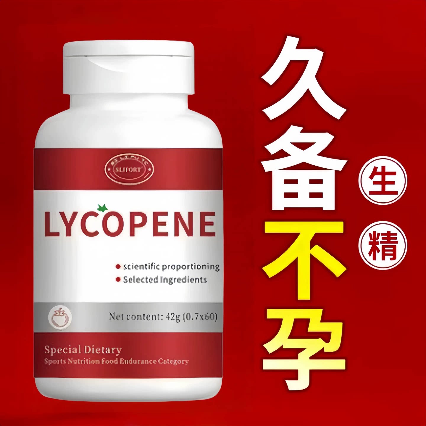 因倍小红宝男士番茄红素备孕片