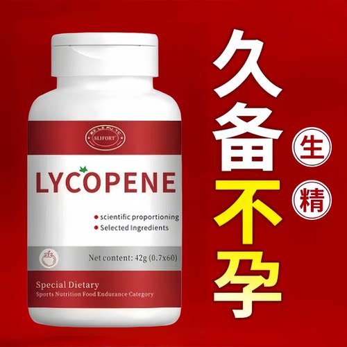 因倍小红宝男士番茄红素备孕片