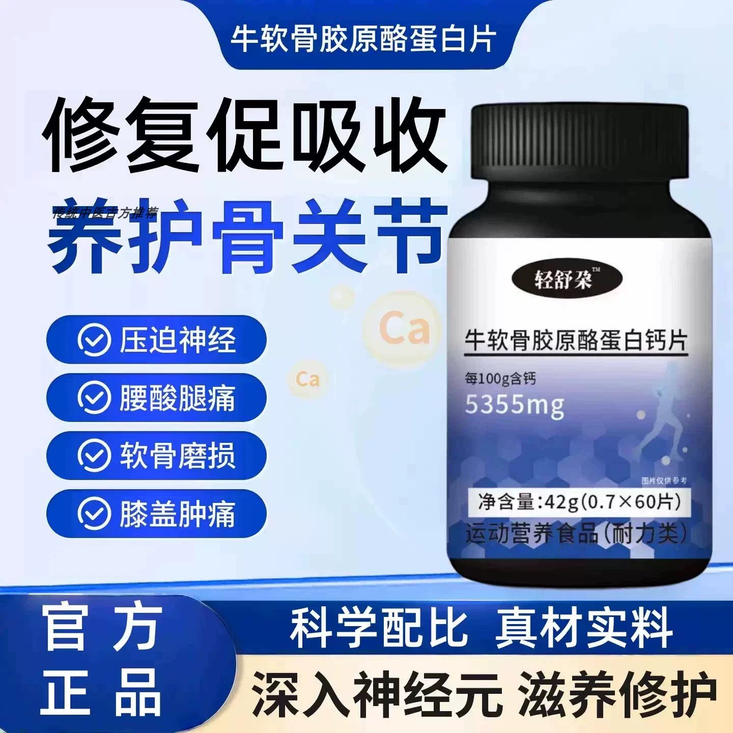 轻舒朵骨康宁骨康片关节腰腿疼