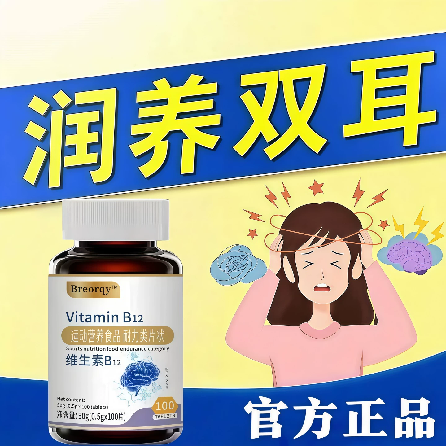 乐钦甲钴胺维生素b12营养修复神经舒缓调理耳鸣守护清晰聆听时光