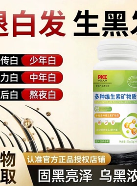 澳博其维生素B族奥奇多种维生素矿物片长期养护内调改善滋养毛囊