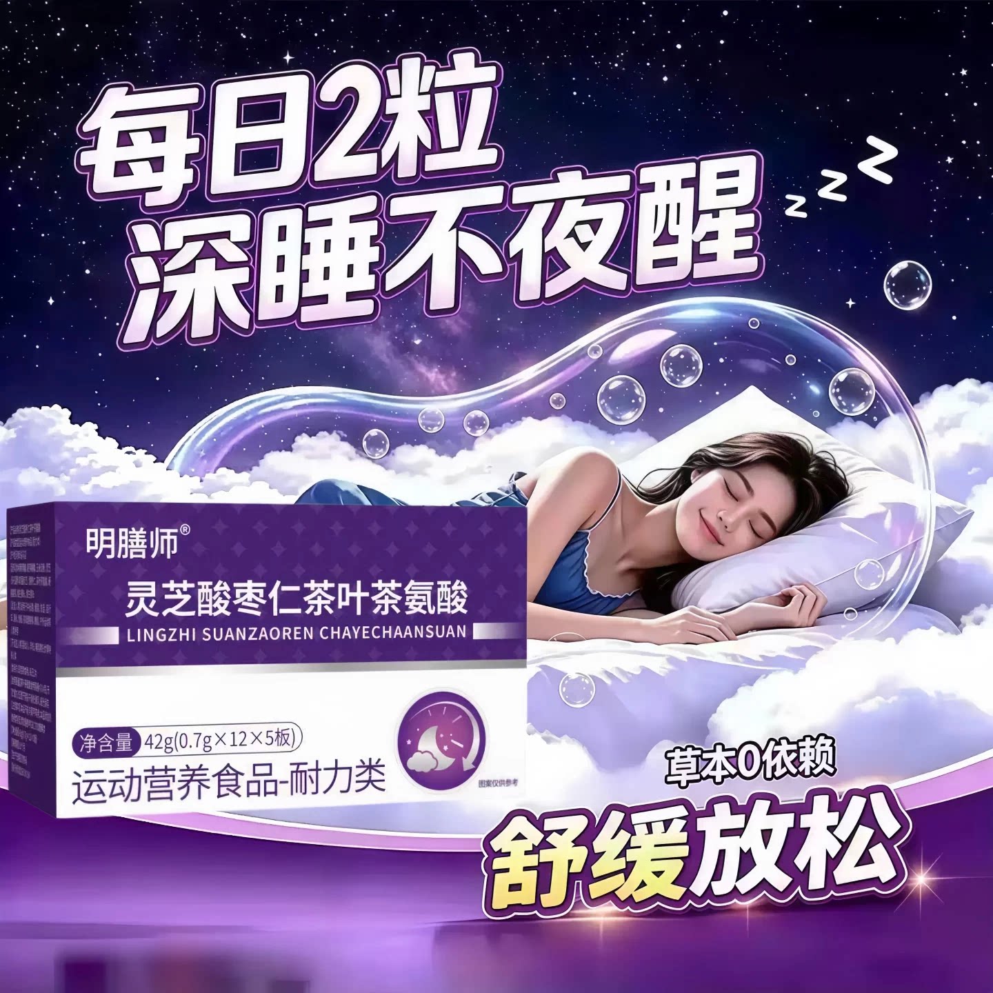 冠美安茶氨酸安神助眠片