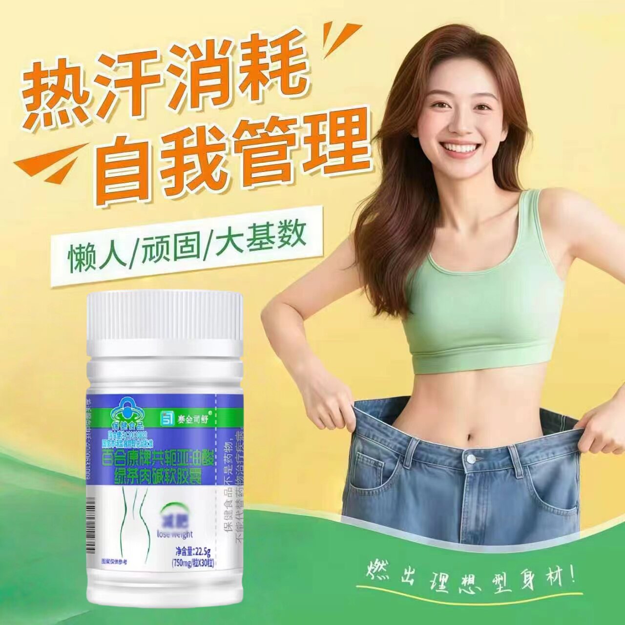 轻恩貝亚油酸绿茶肉碱胶囊