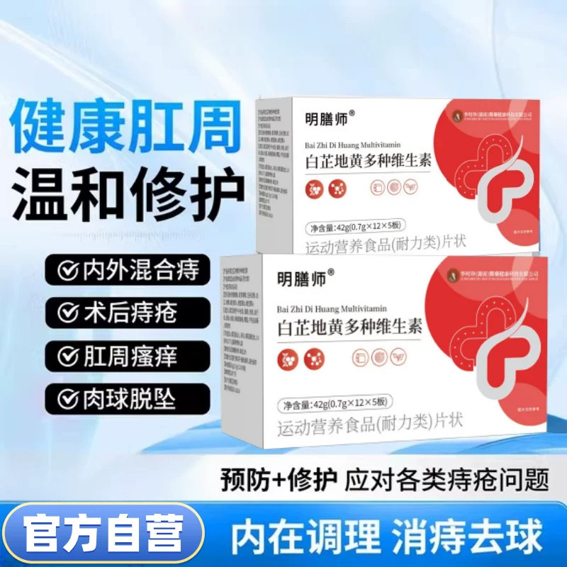 轻舒朵白芷地黄复合维痔止痒便血