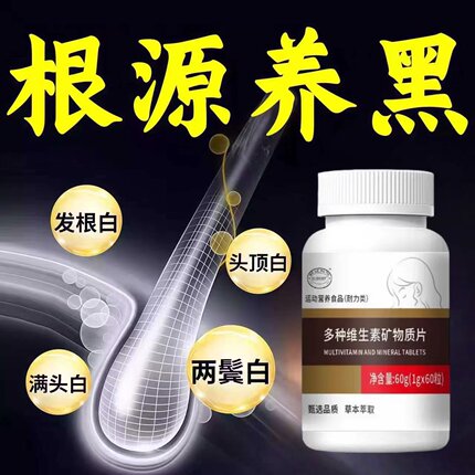 赋格方维生素B同款生物素白乌发素调男女理精华乌黑素头发营养G