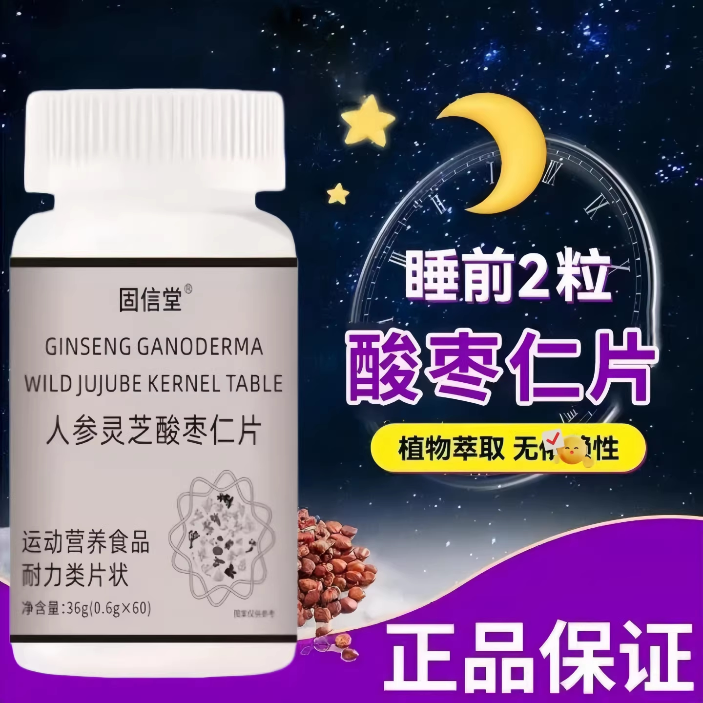 鹿林晚安宝人参灵芝酸枣仁片焦虑抑郁睡眠多梦易醒Kt1