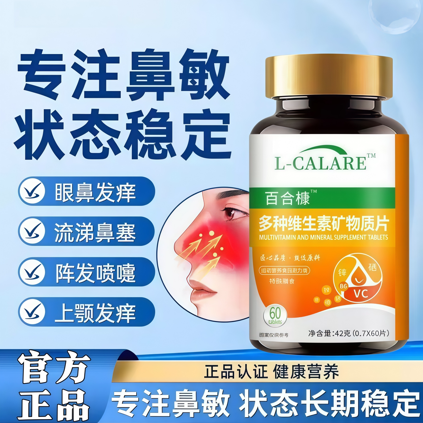 轻尔贝多维素复合维生素矿物质