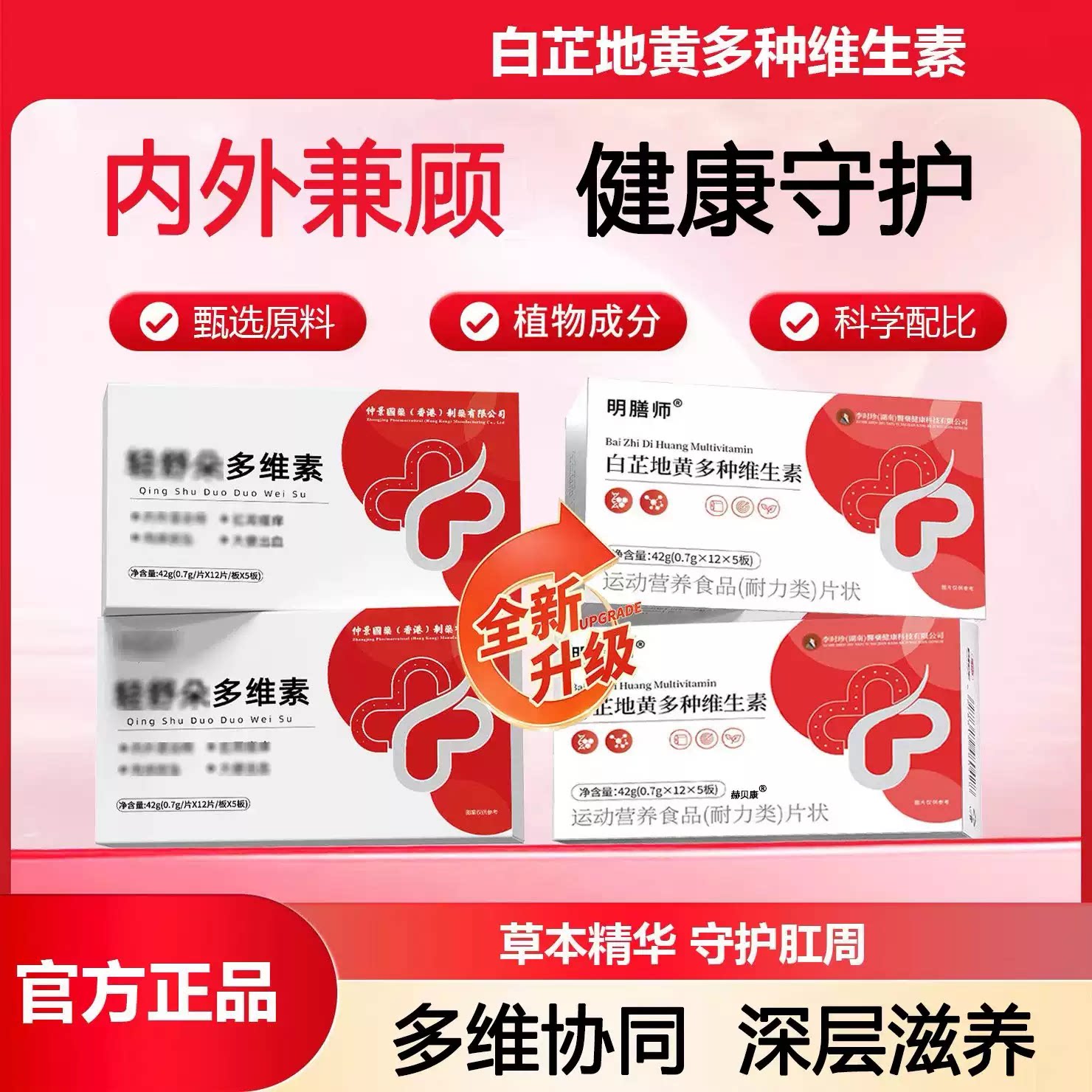 轻舒朵白芷地黄复合维痔止痒便血