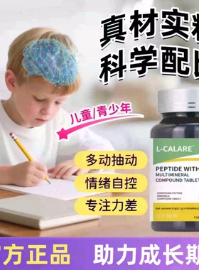 复合肽维生素儿童矿物质免疫发育迟缓专注力差官方正品Mi2