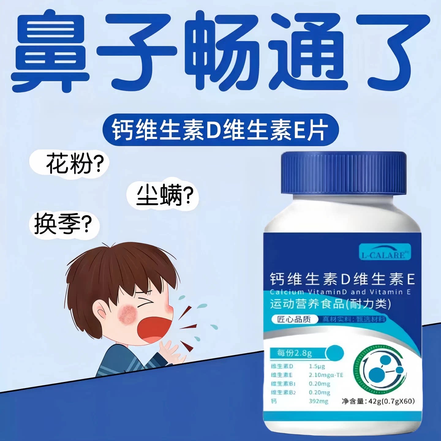 艾轻森维生素D3鼻敏通鼻片