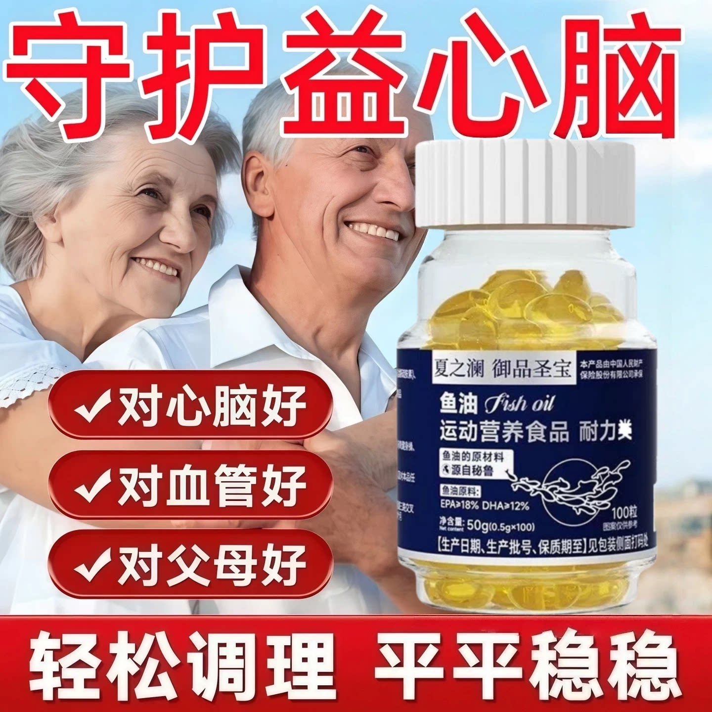 沃罗舒压宝鱼油软胶囊助降脂稳压