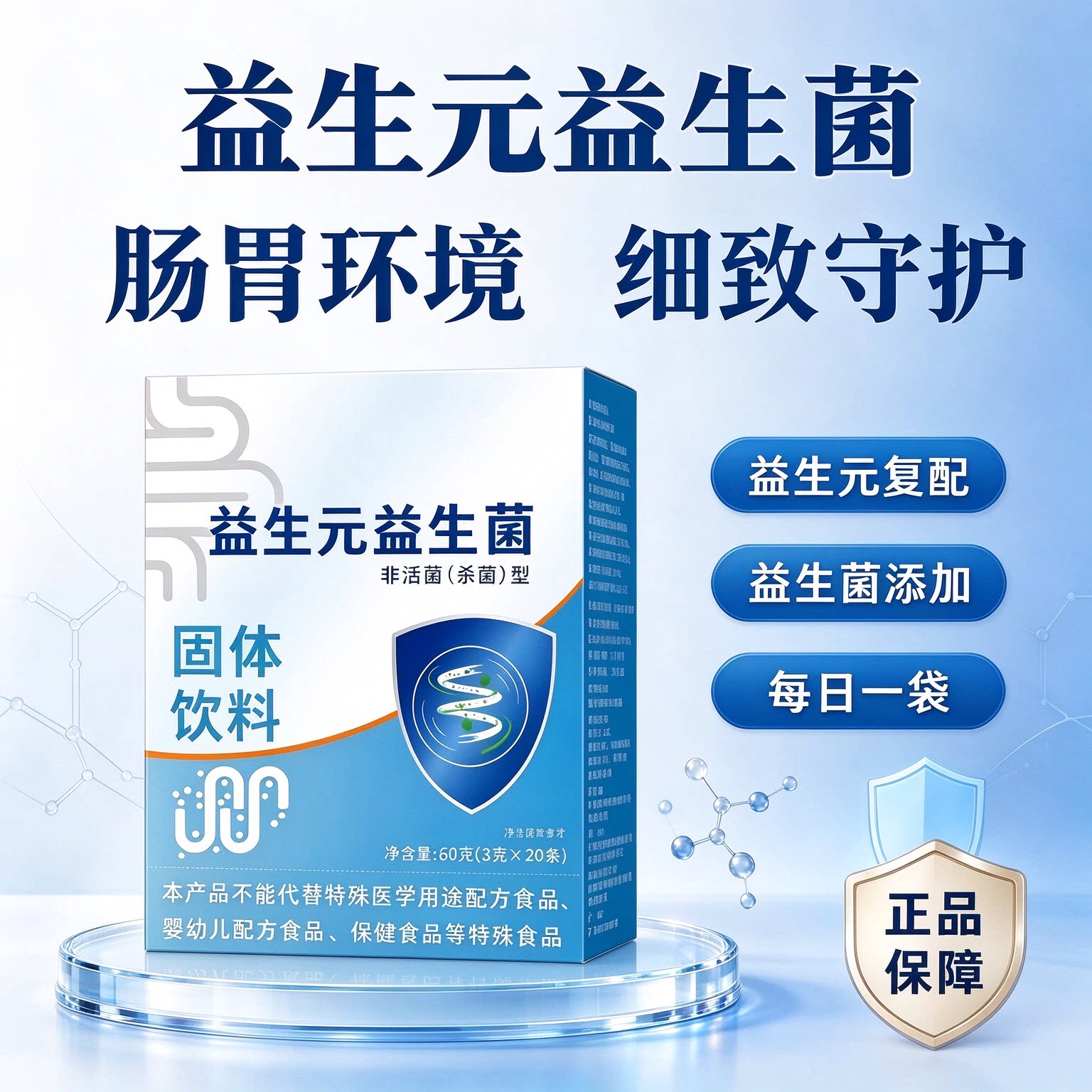 达慧棋益生菌多维养护胃部不适