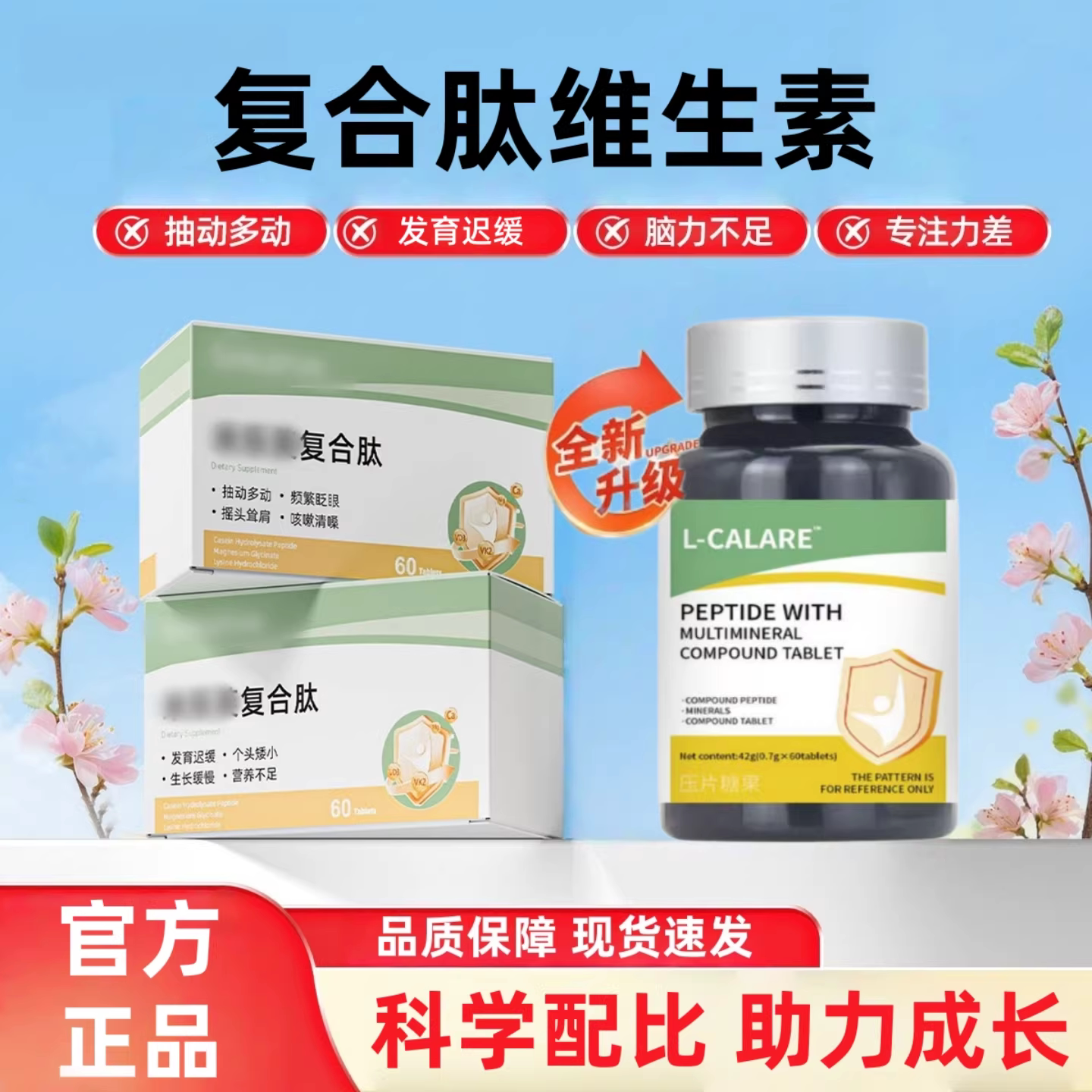 儿童复合肽维生素矿物质片
