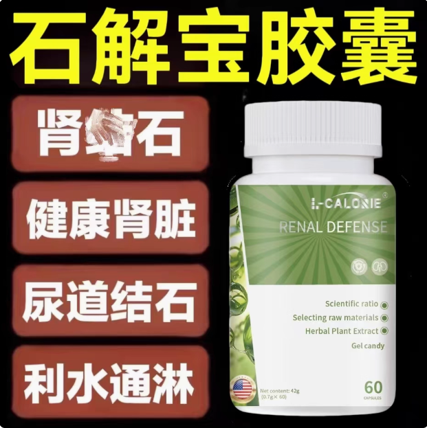 石素石消宝肾脏胶囊调理肾结利石