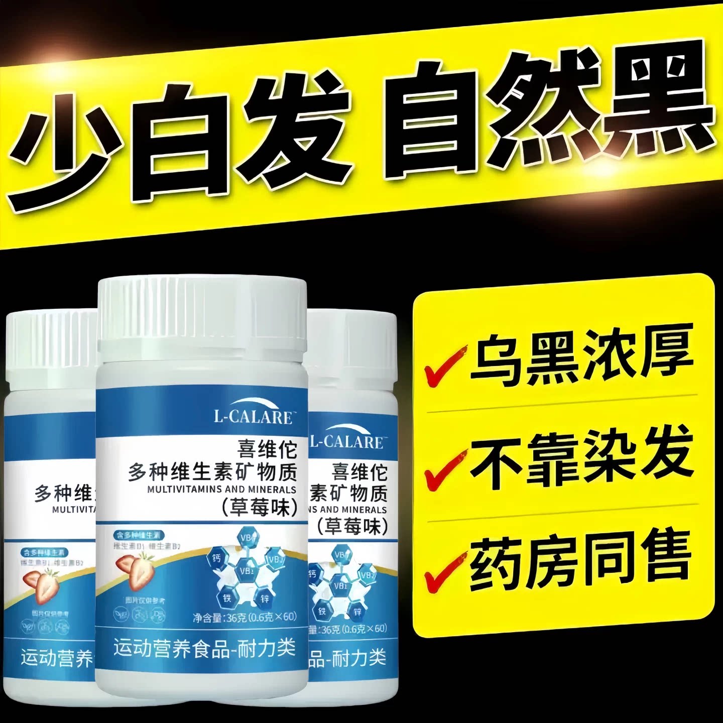 安曲多维素乌发亮发官方正品