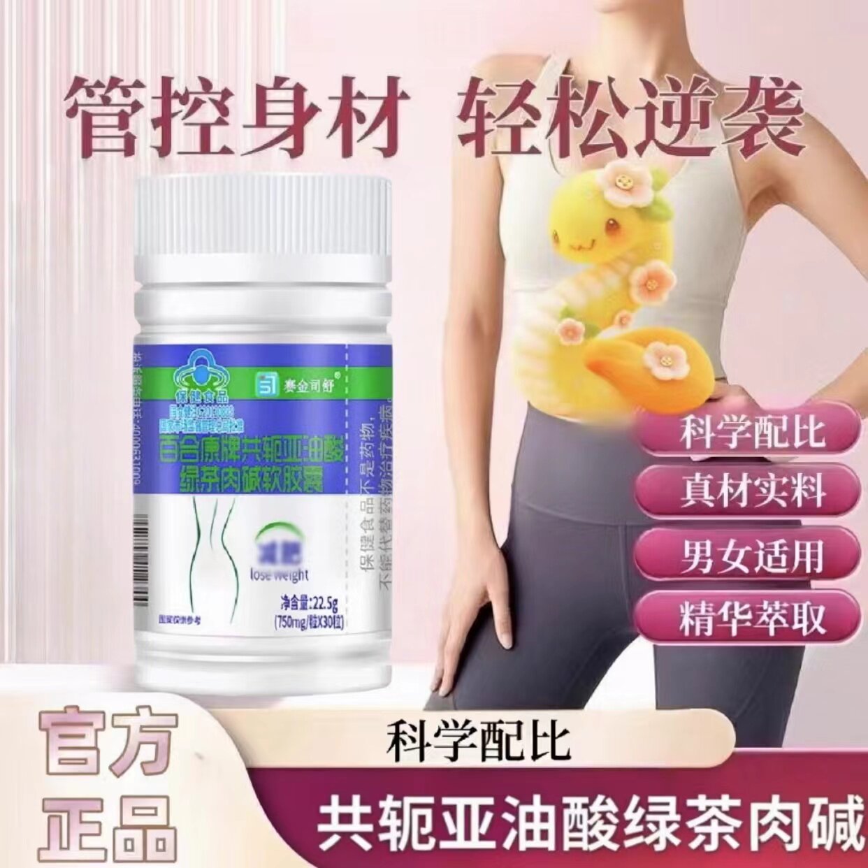 轻恩貝亚油酸绿茶肉碱胶囊