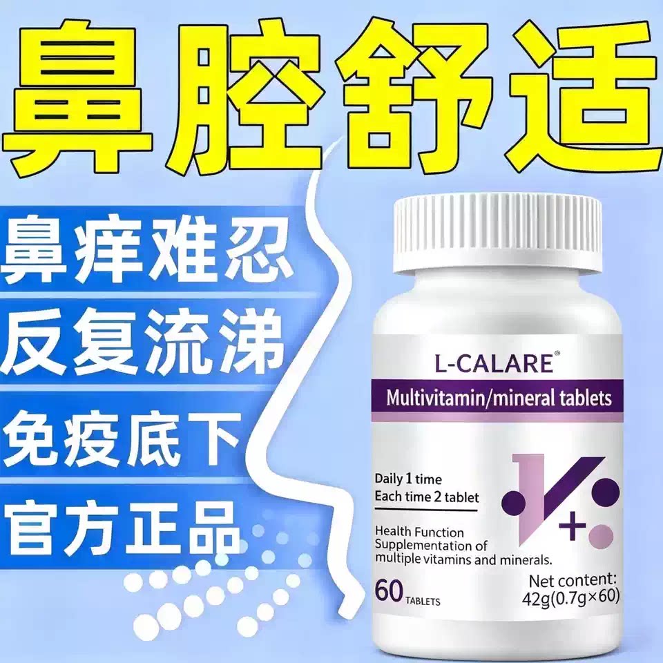 施宁舒多维素鼻腔守护呼吸顺畅