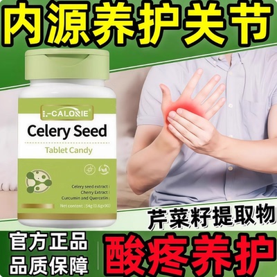 L-CALORIE沃普西芹菜籽酸值平衡