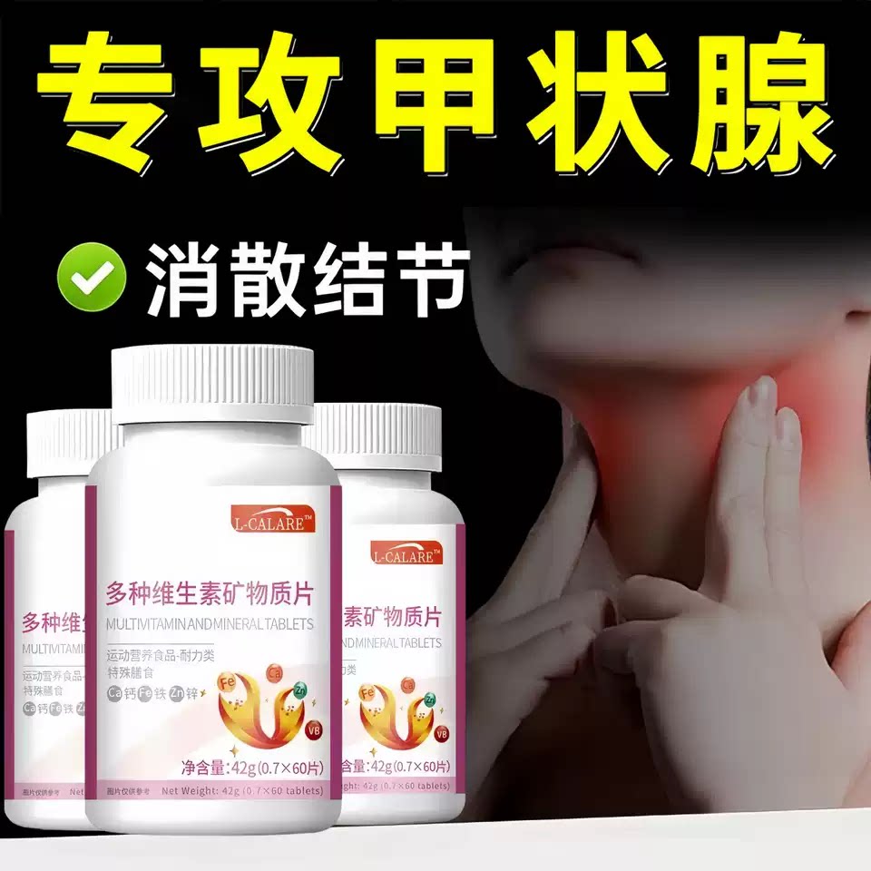 授泊复合维生素D3甲腺乳腺守护