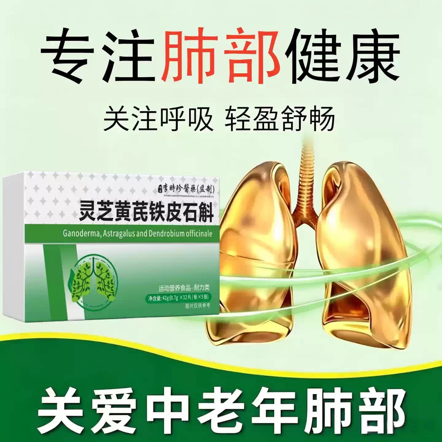 奥美宁舒肺宝灵芝黄芪槲皮素片