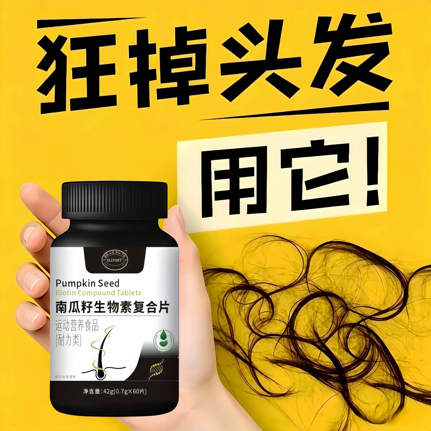 恒青药业南瓜籽防脱固发维生素片