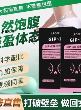 初寻日记GLP-X双红玫瑰片燃力豆 国货正品小红书同款微商官方正品