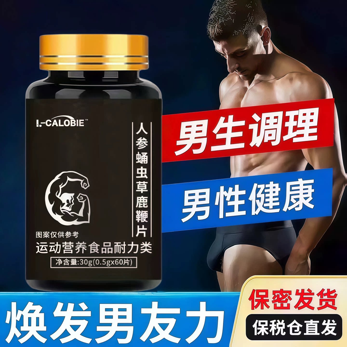 男士鹿鞭片补气养生正品