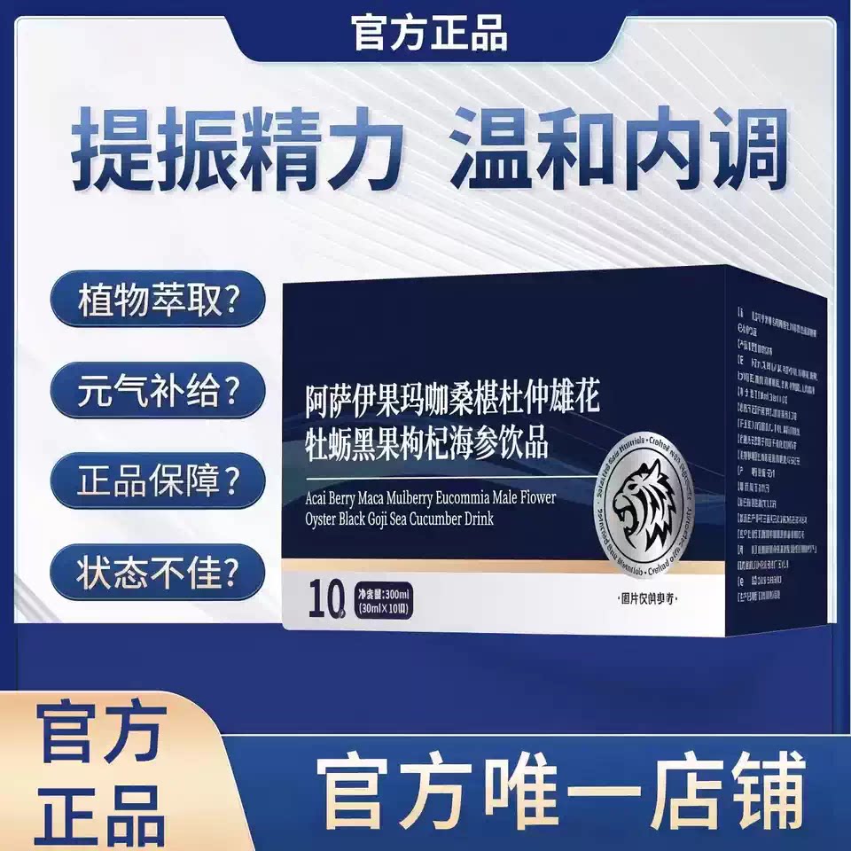 津仕維牡蛎肽男士精力内调液