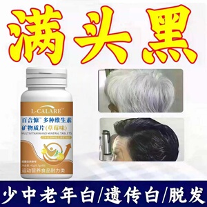 右贝平复合维生素乌发亮泽秀发
