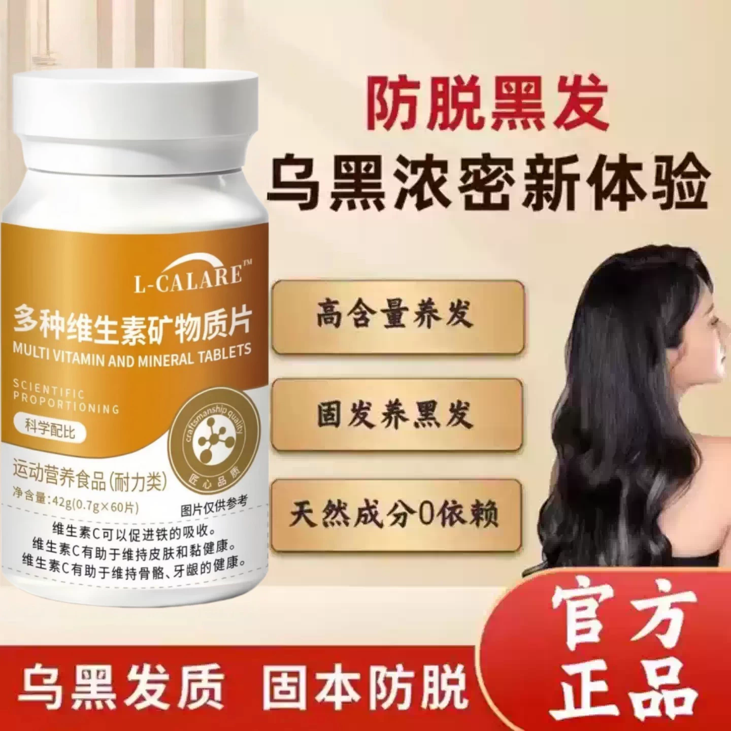 樂潤元B族维生素片乌黑柔顺防脱