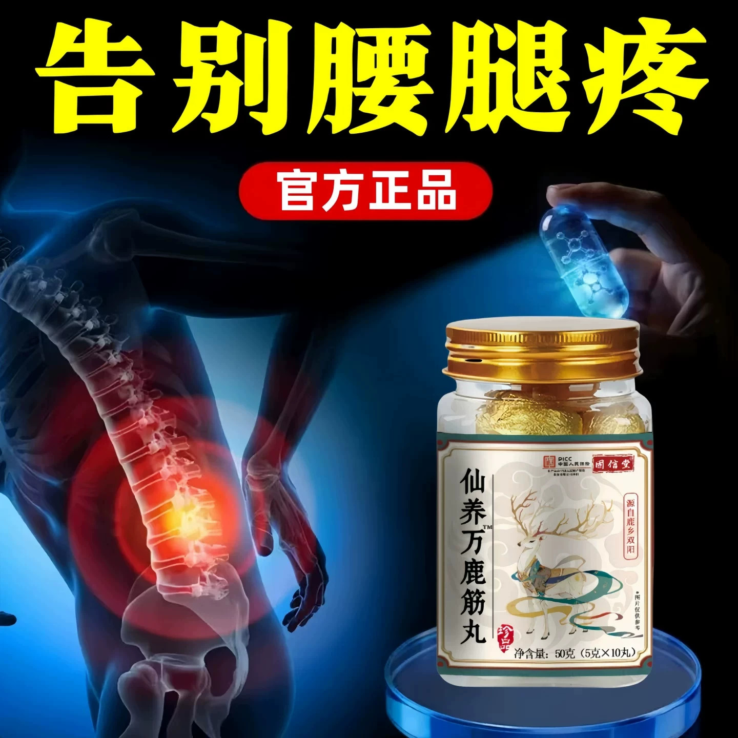 仙养方鹿筋丸双阳正品人参天麻