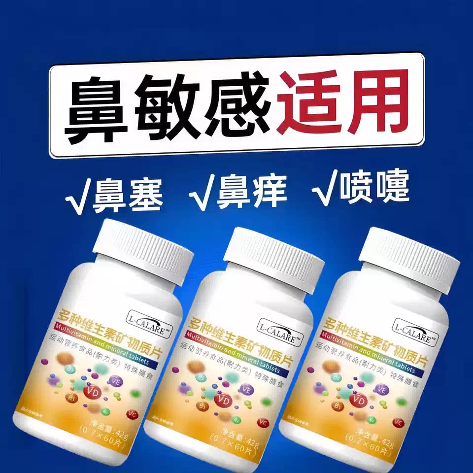 賦格方维生素D3复合片鼻敏调理