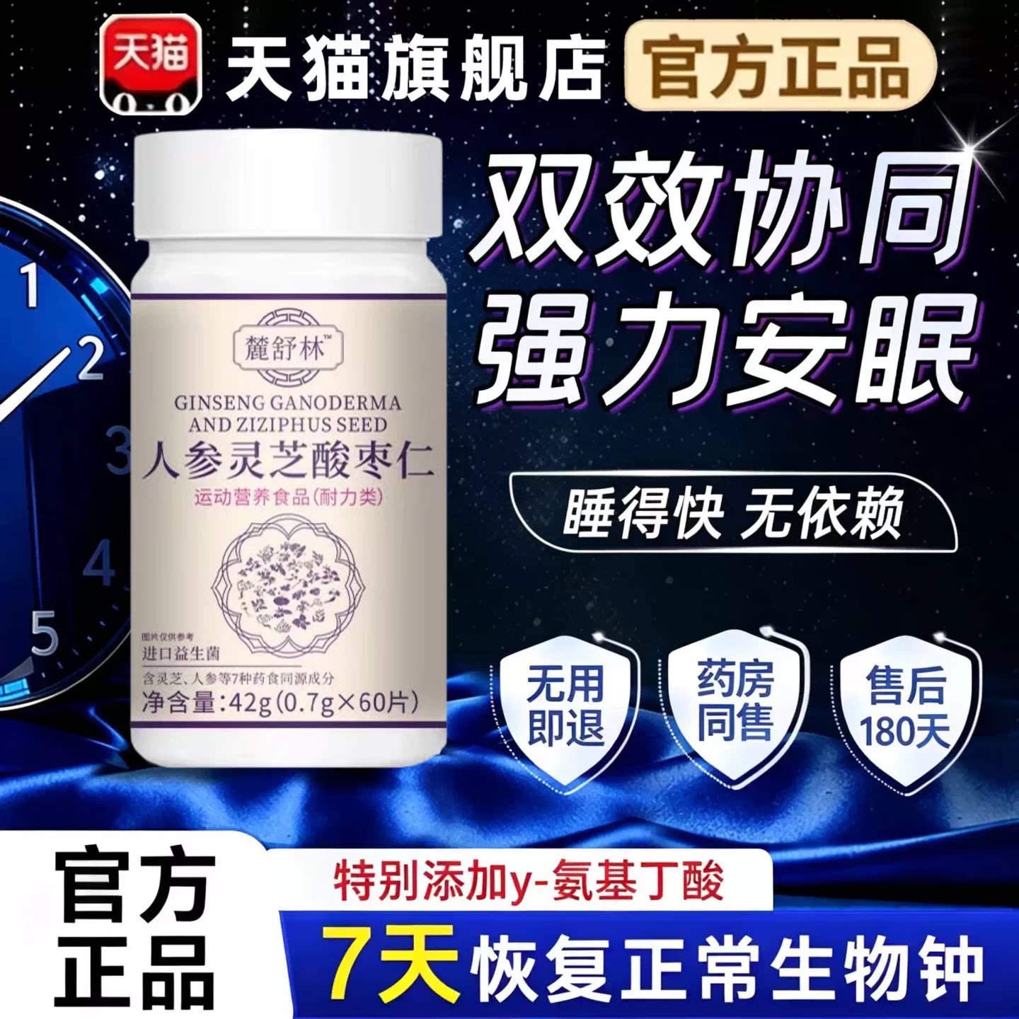 麓舒林晚安宝酸枣仁助眠片图片