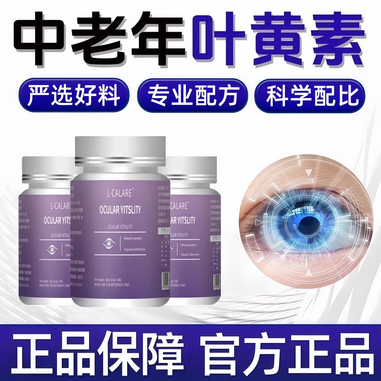 Ve维眼康维眼净叶黄素护眼片
