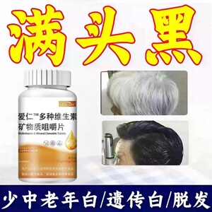 右贝平维生素B乌发亮泽片