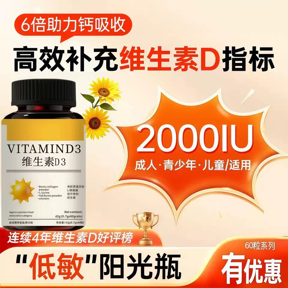 阳光瓶维D2000IU引钙入骨