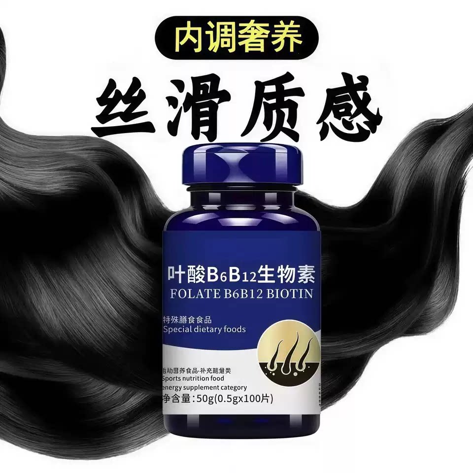 必可邦维B片乌发固发发际线后移