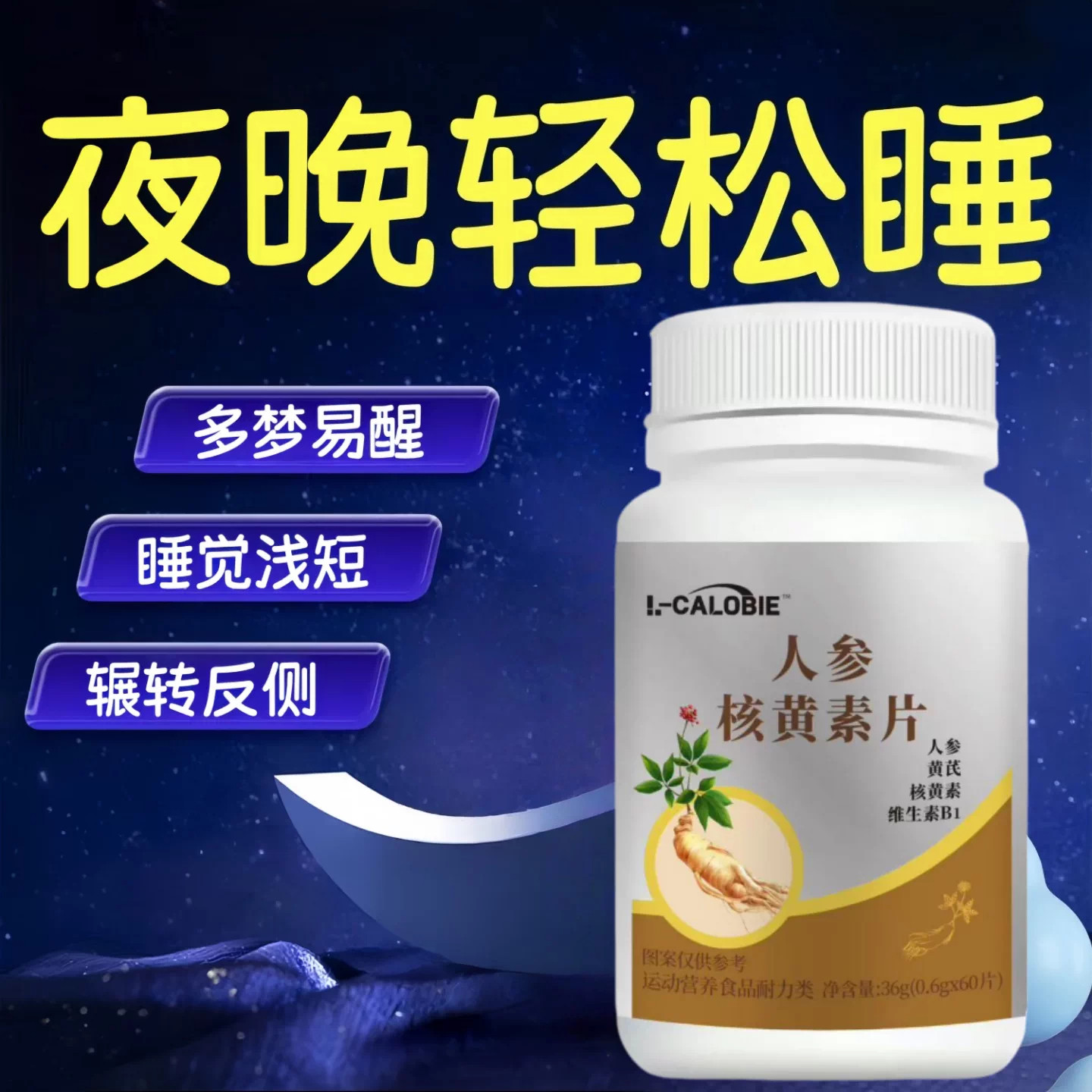 食生安睡宝晕宝好眠正品