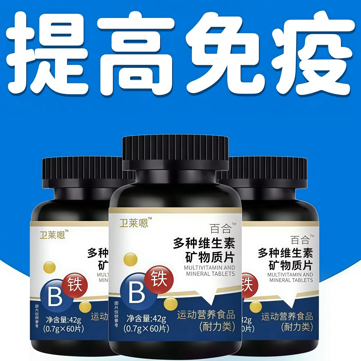 卫来蒽维生素D3片鼻塞流涕防护