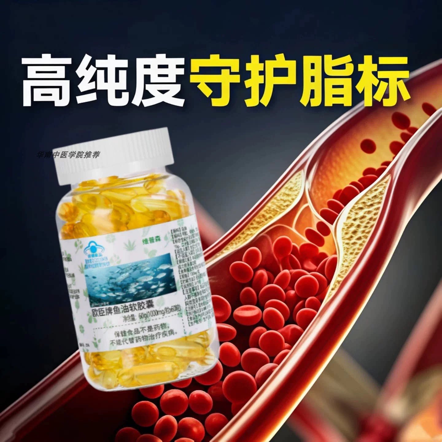 麦同鱼油胶囊护心脑眼助调脂