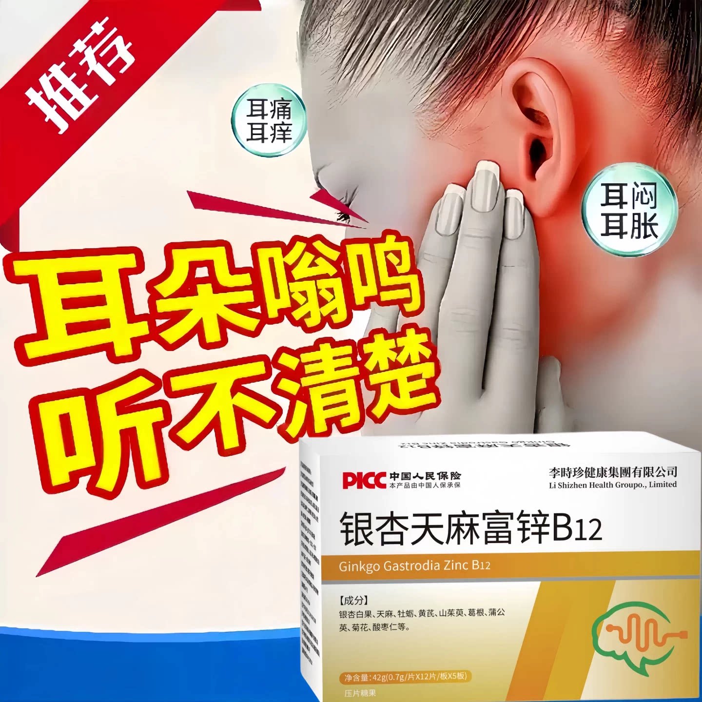 迪舒恩耳鸣宝甲钴胺灵芝天麻